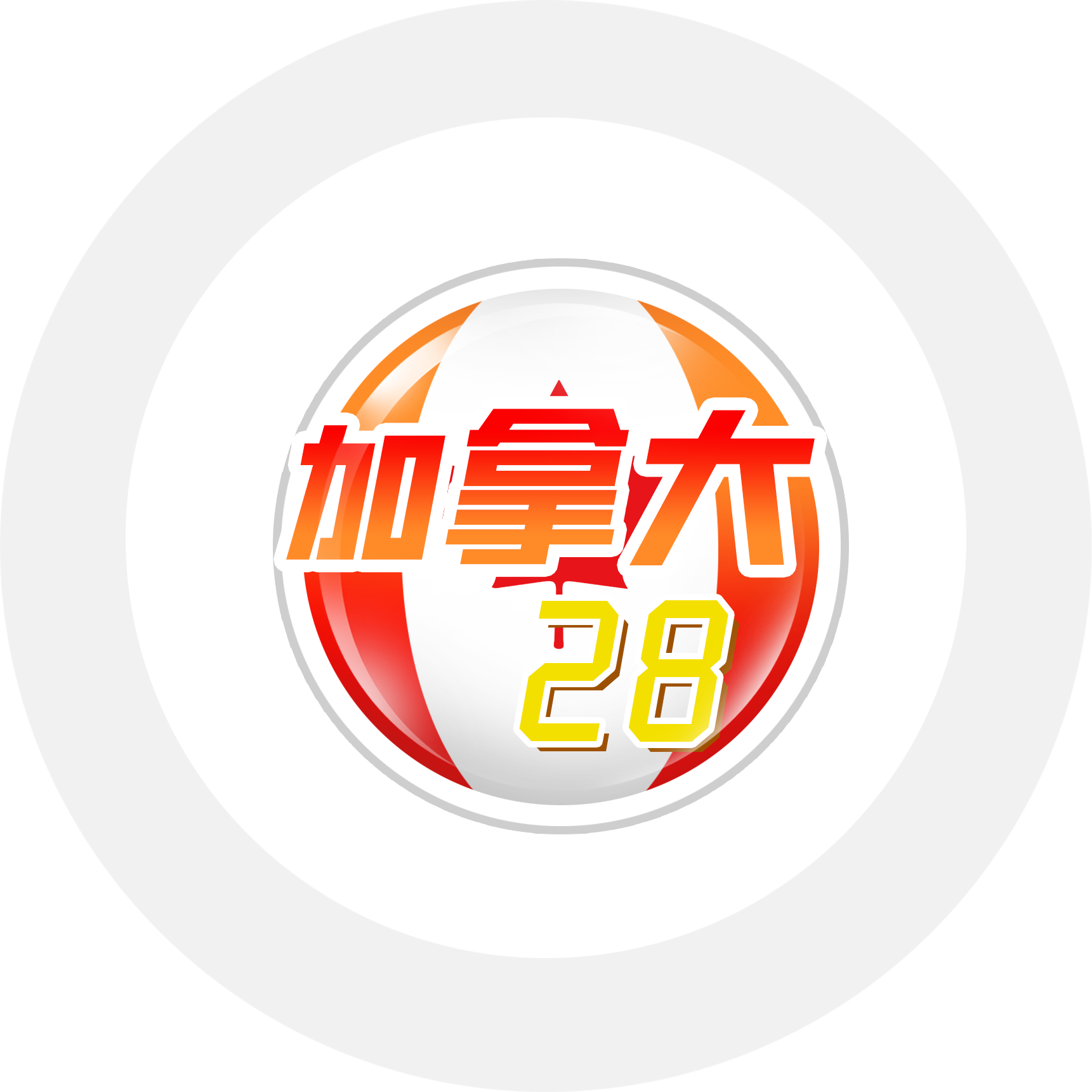 加拿大28